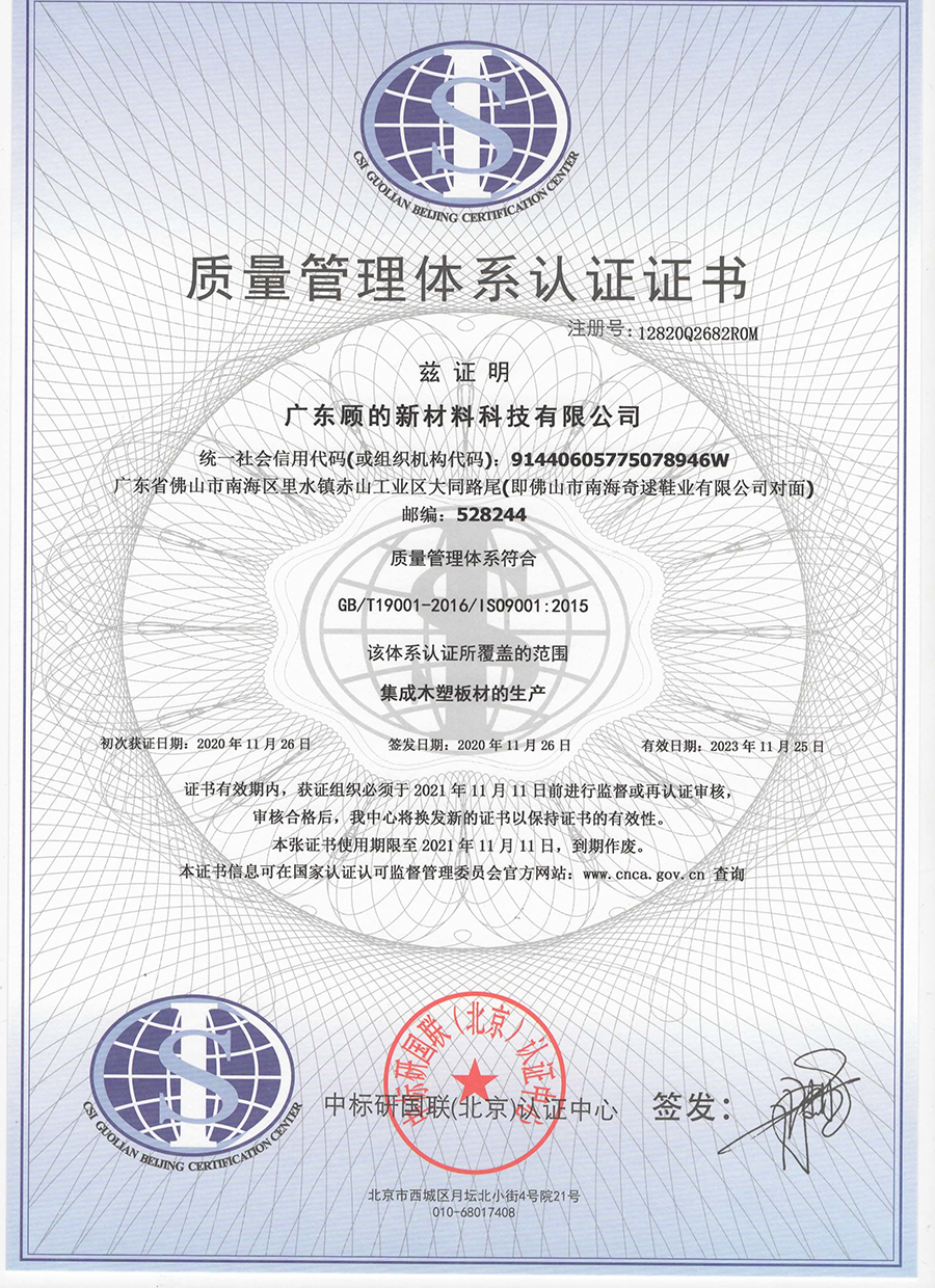 ISO:9001 質(zhì)量管理體系認(rèn)證證書