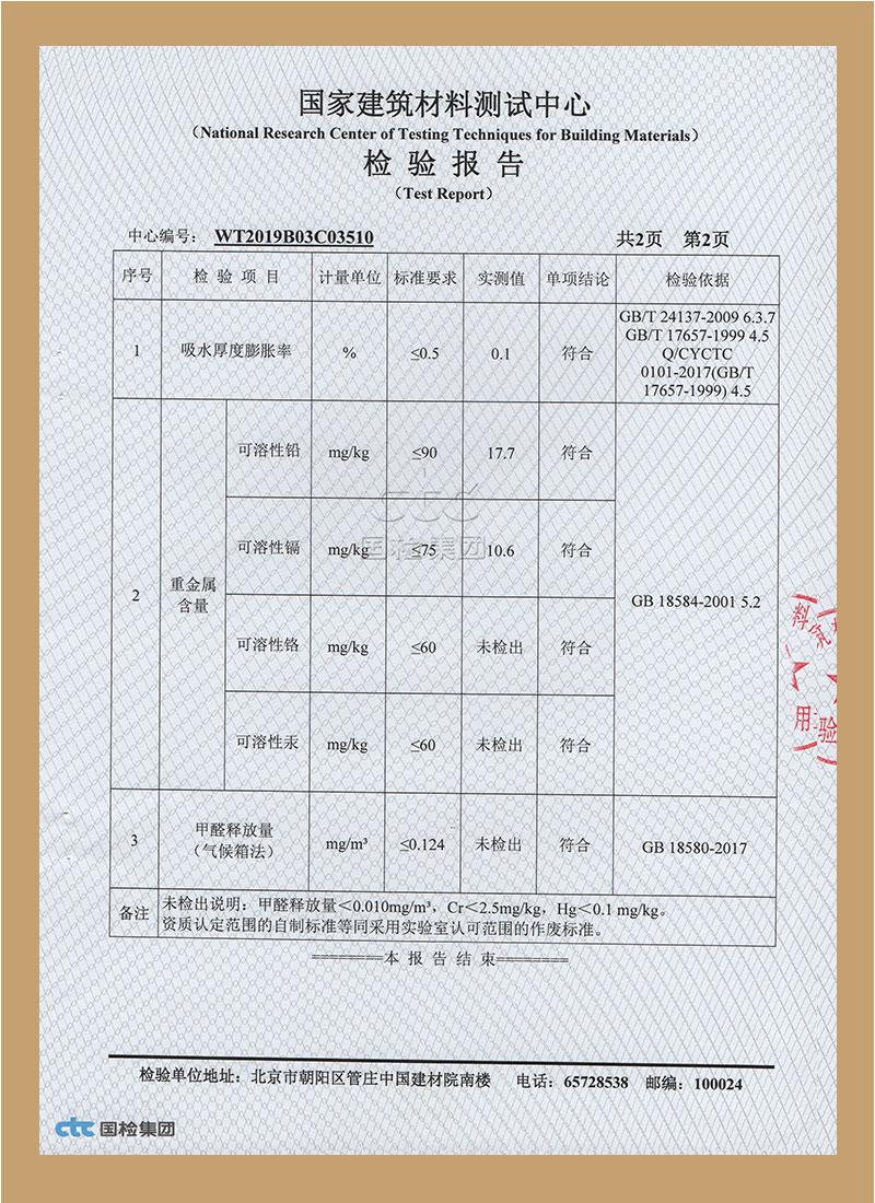 國家建筑材料測試報(bào)告